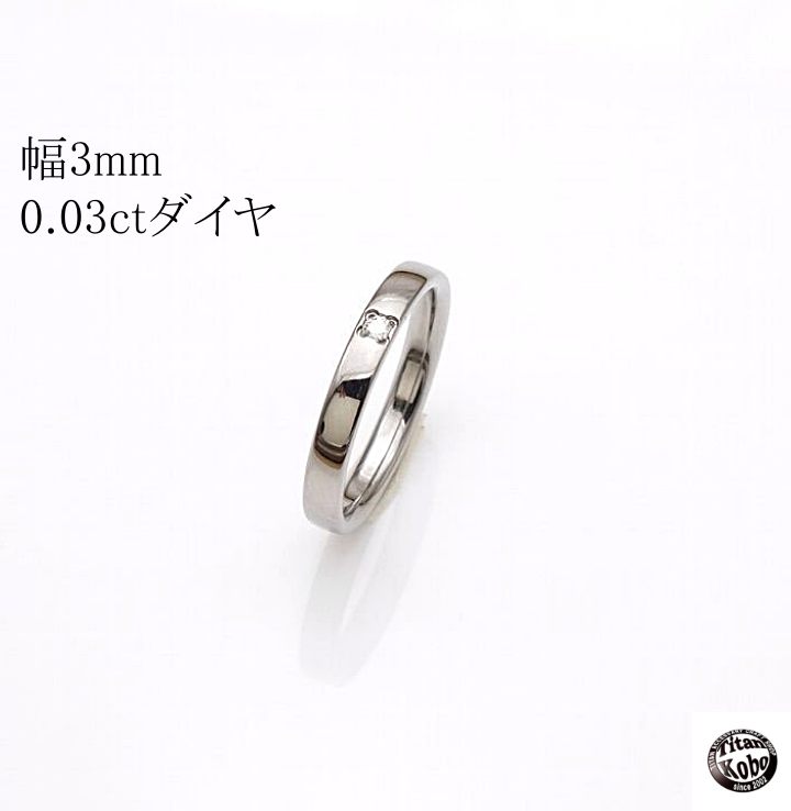 幅3mmチタンリング/Di30/男性向/石留/直径Φ2mmダイヤモンド
