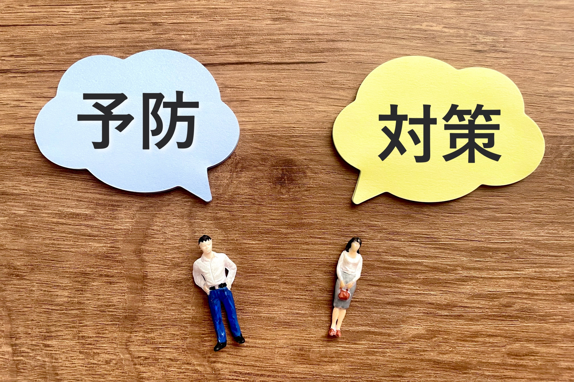 対策の画像